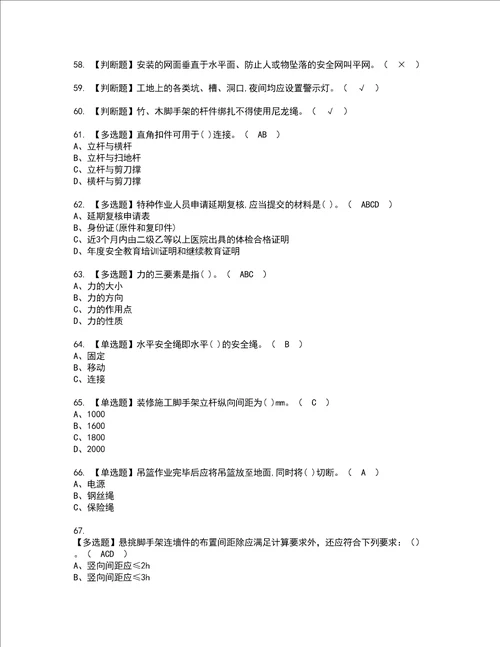 2022年建筑架子工建筑特殊工种考试内容及考试题库含答案26