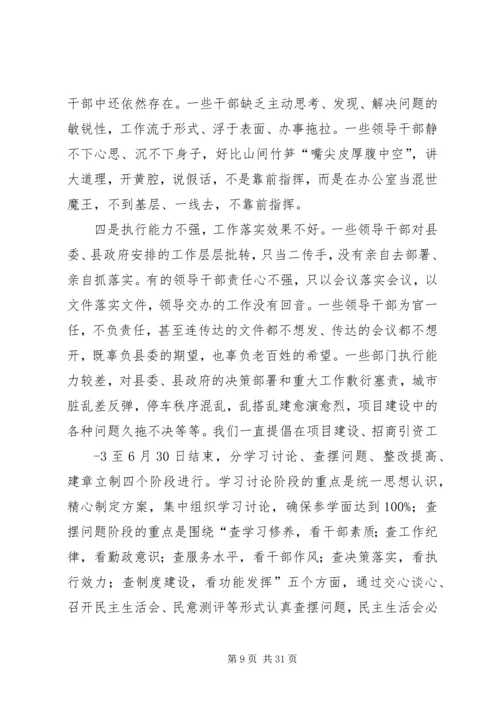 落实全县环境创优年深化思想作风建设动员会情况汇报.docx