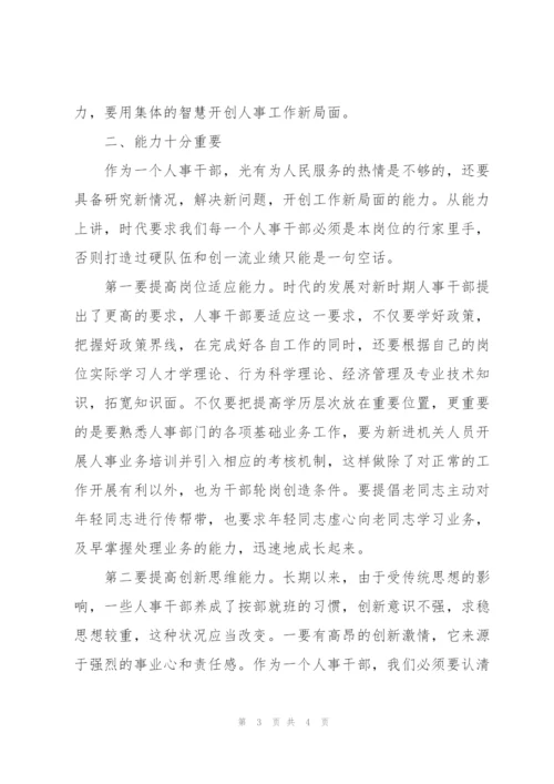 人事干部工作总结范文.docx