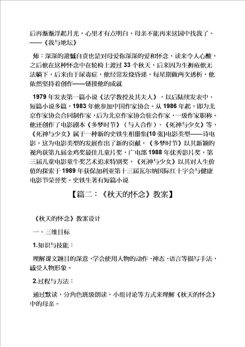 秋天的怀念教案