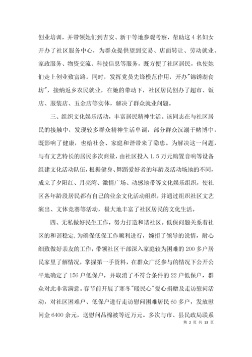 社区党支部书记个人事迹材料3篇.docx