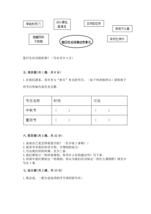 新部编版二年级上册道德与法治期中测试卷及答案（夺冠系列）.docx