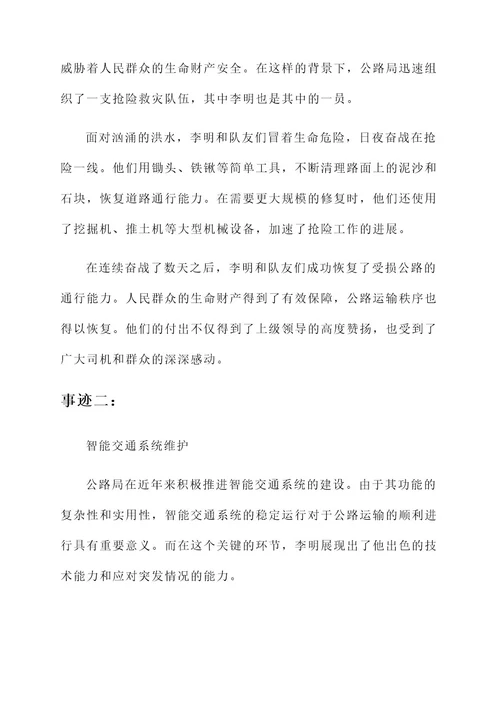 公路局青年标兵先进事迹
