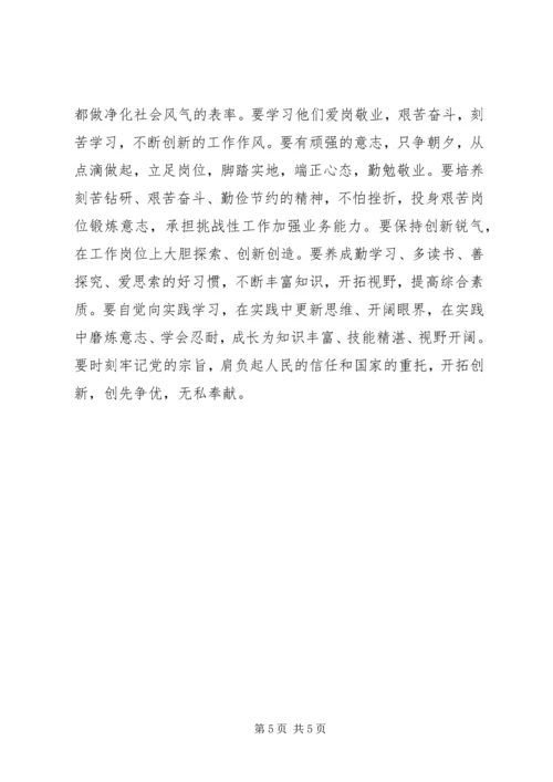 学习刘家勤、杨善洲心得体会.docx