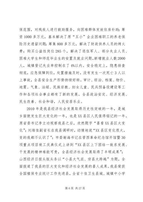 开创党建工作新局面推动地税事业新跨越 (5).docx