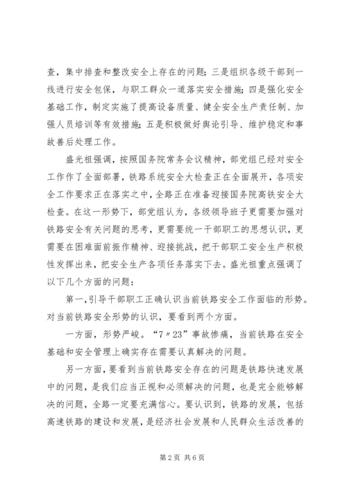 刘志军提升安全水平确保铁路运输安全持续稳定 (2).docx