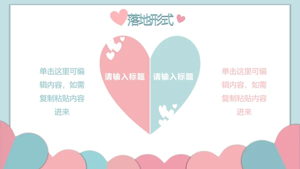 对折撞色爱心糖果色PPT模板