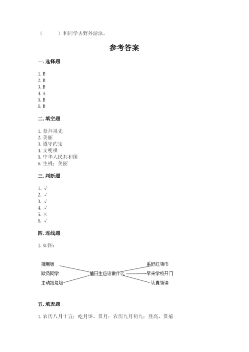 部编版二年级上册道德与法治期中测试卷及答案（易错题）.docx