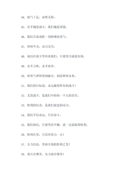 史莱克七怪的霸气口号