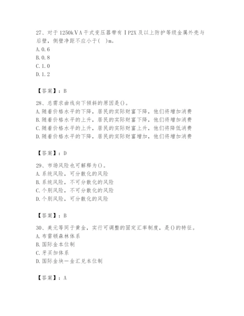2024年国家电网招聘之金融类题库（精练）.docx