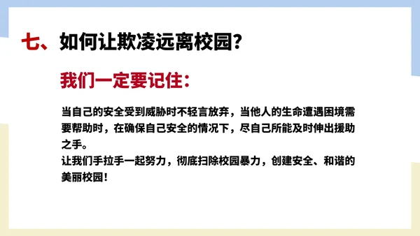 卡通风反对校园暴力教育汇报PPT模板