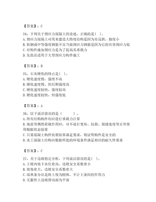 注册土木工程师（水利水电）之专业基础知识题库含答案（满分必刷）