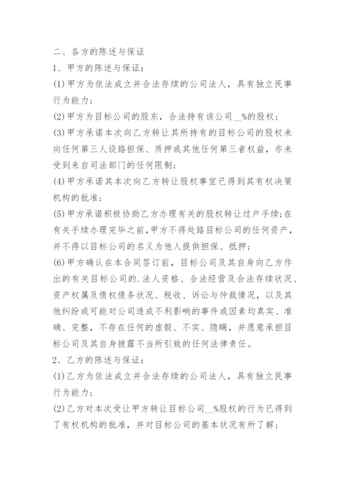 个人股权转让协议7篇.docx