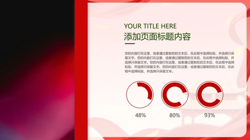 红色喜庆不忘初心牢记使命PPT模板