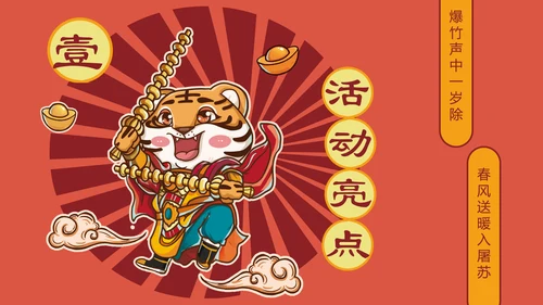 国潮新风金虎贺岁通用PPT模板