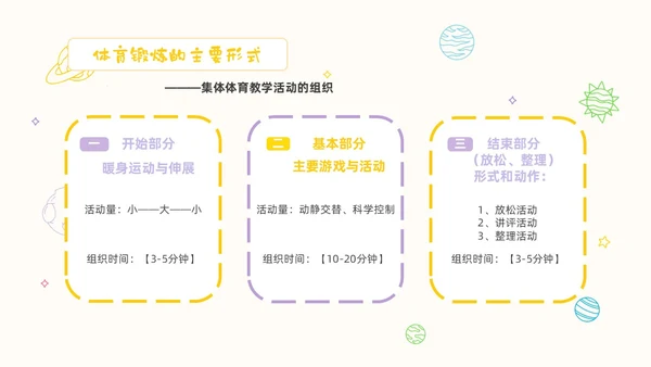 黄色卡通手绘畅享户外乐享童年幼儿园户外活动PPT课件