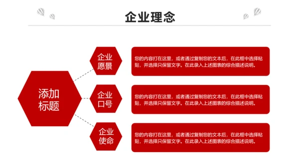 红色简约大气企业员工入职培训PPT模板