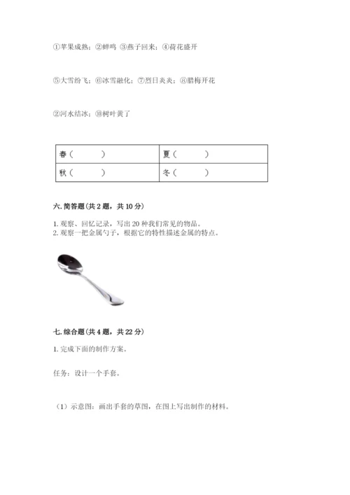 教科版科学二年级上册期末测试卷附答案【巩固】.docx