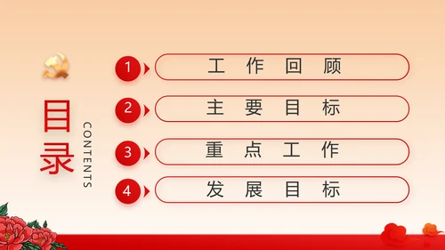 红色党建社区民主生活会学习主题动态PPT模板