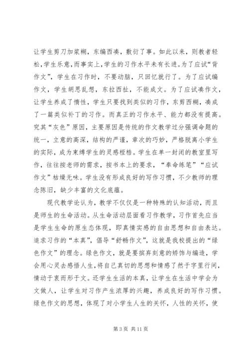 学校关于申报“滑冰运动”特色学校的报告 (3).docx