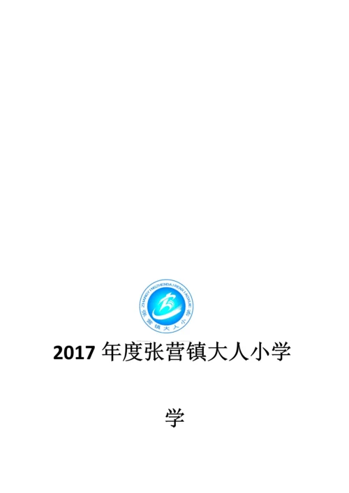 食品安全教育教学计划.docx