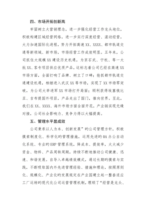 公司十三五发展重点规划.docx