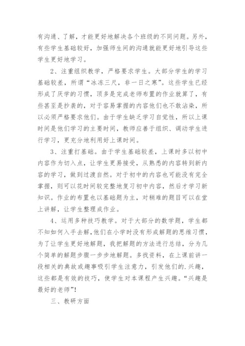 七年级数学组工作总结.docx