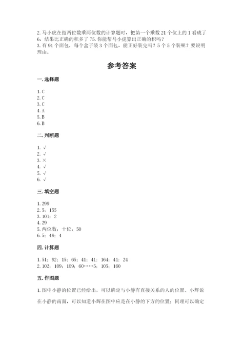 三年级下册数学期中测试卷含完整答案【名师系列】.docx