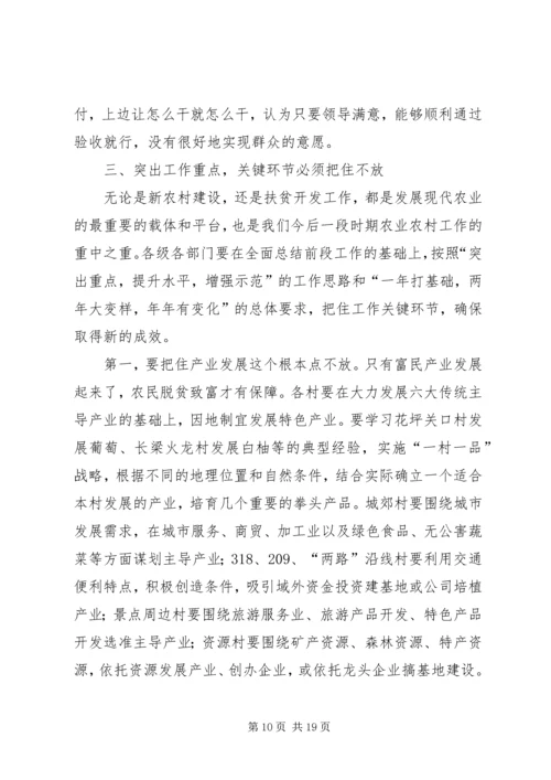 农村建设暨整村推进扶贫开发工作现场督办会上讲话.docx