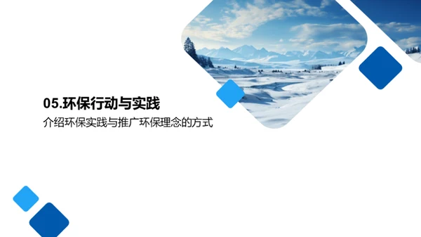 南极之旅：生态探秘