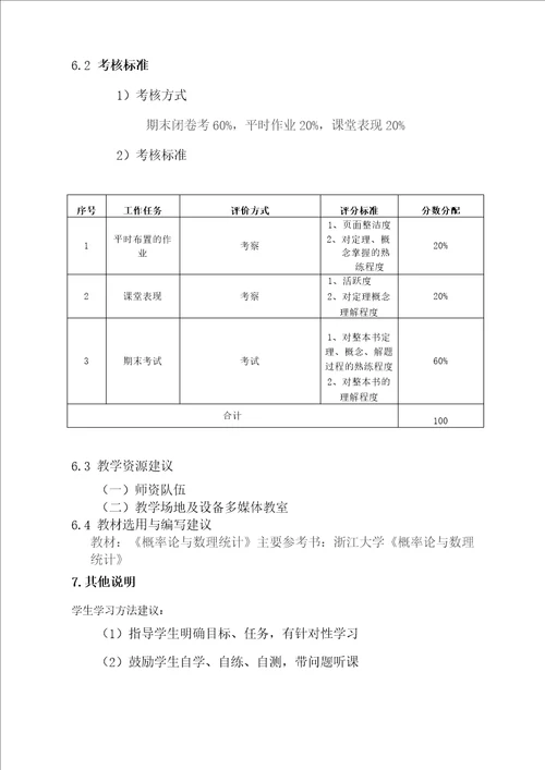 检测数据处理与统计课程标准