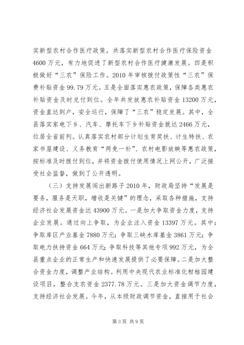 县财政局关于年度工作情况的报告.docx