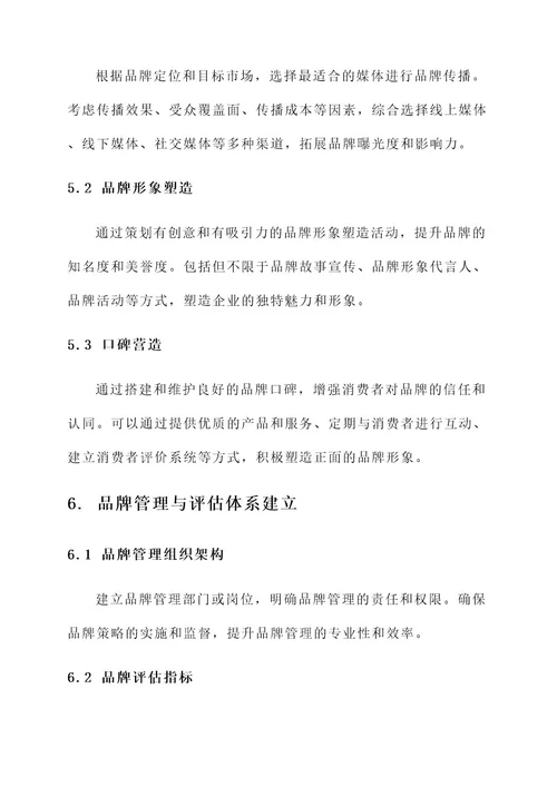 企业品牌策略优化研修方案
