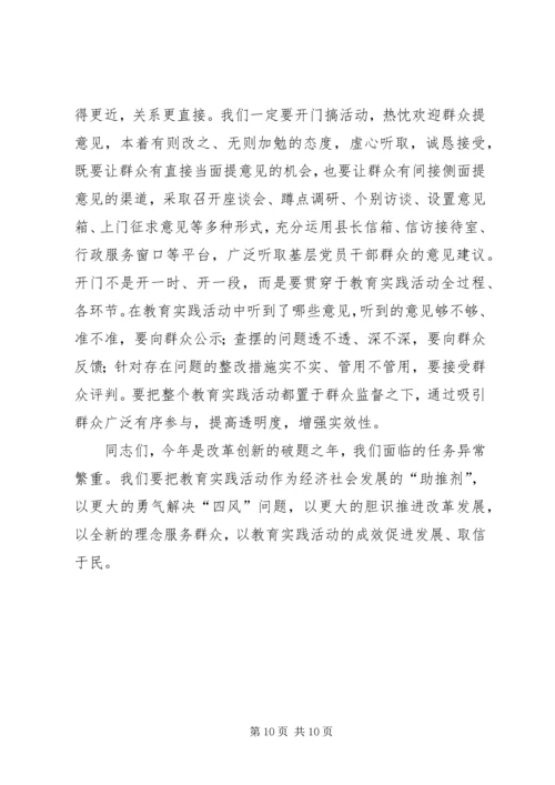 县政府党组群众路线教育实践活动动员会上的讲话 (2).docx