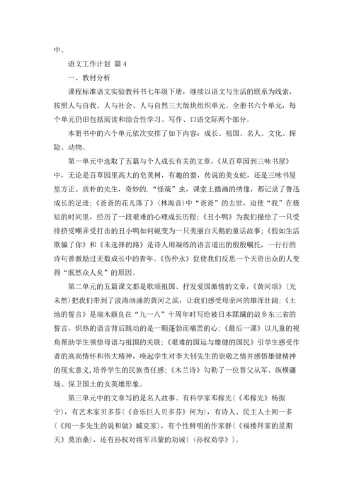 语文工作计划集合五篇.docx