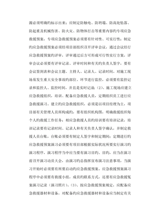 优质建筑综合施工安全检查专题方案.docx