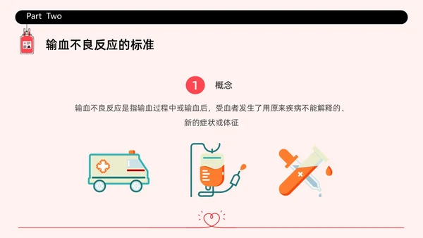 红色简约插画输液不良反应企业培训PPT课件护理不良事件
