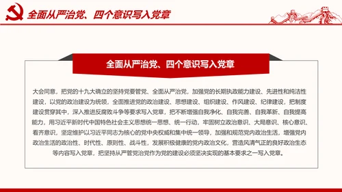 学习解读党的章程十九大新党章PPT微党课