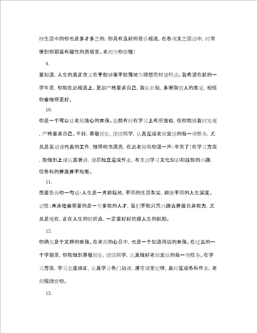 二年级优秀学生评语3