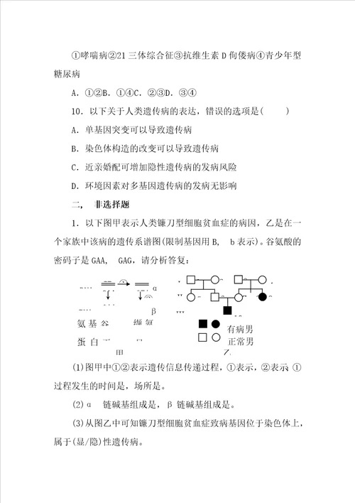 生物必修2第5章基因突变及其他变异精练测试题及答案