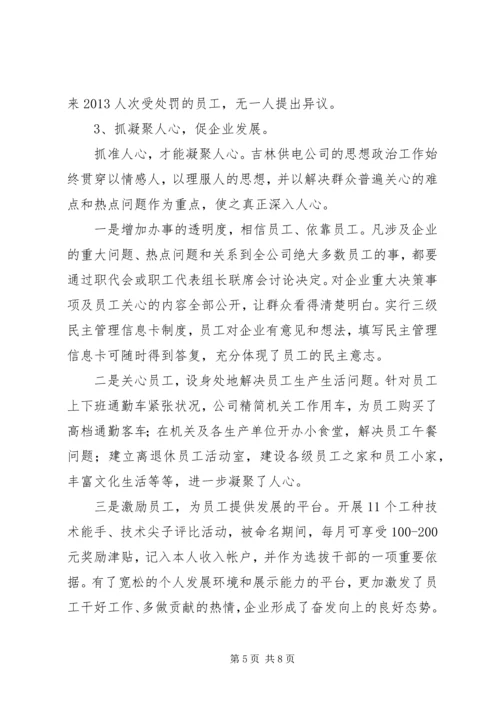 企业党建创新经验材料 (2).docx