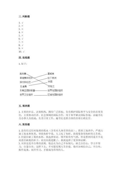 部编版道德与法治六年级下册期末测试卷【全优】.docx