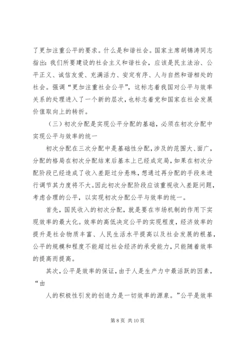 关于收入分配与收入差距的演讲稿 (4).docx