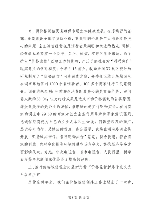 倡导价格诚信规范价格行为.docx