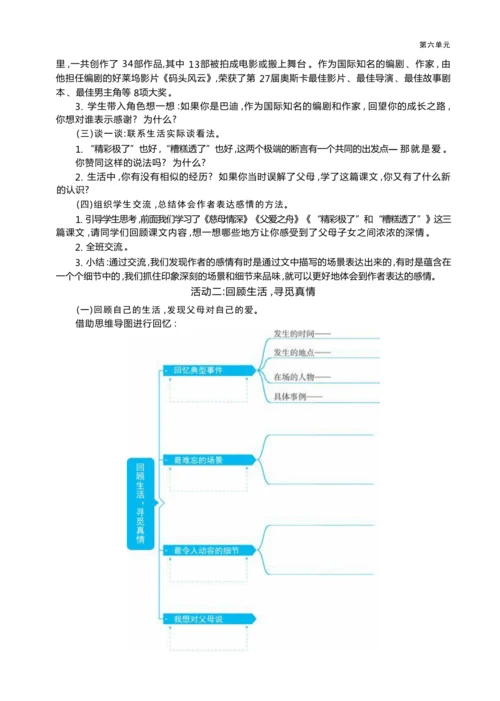 统编版语文五年级上册第六单元 尺素传情— 给亲人写一封信单元任务群整体教学设计