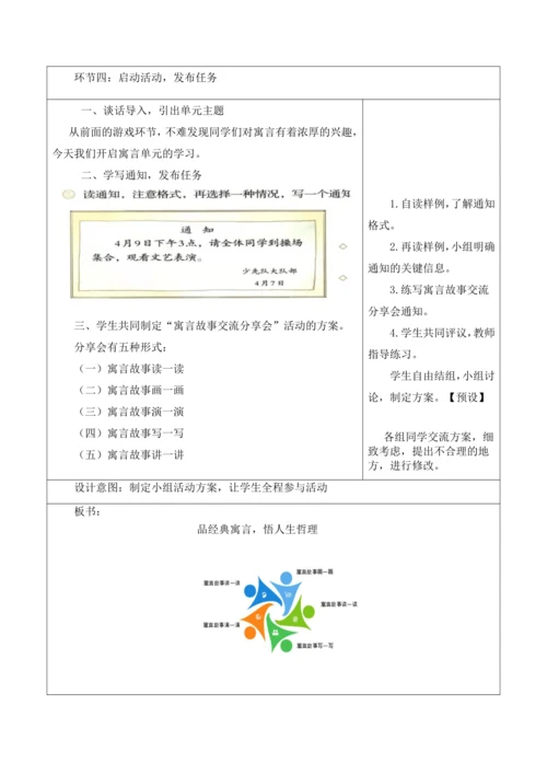 部编版语文三年级下册第二单元大单元整体教学设计21世纪