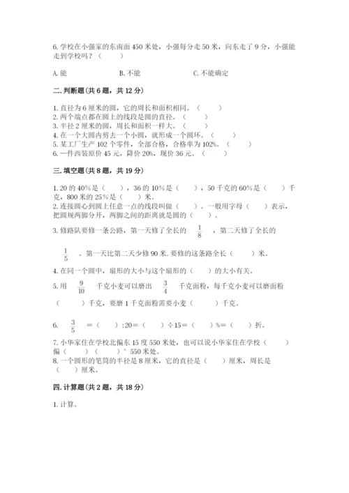 小学六年级数学上册期末考试卷【夺分金卷】.docx