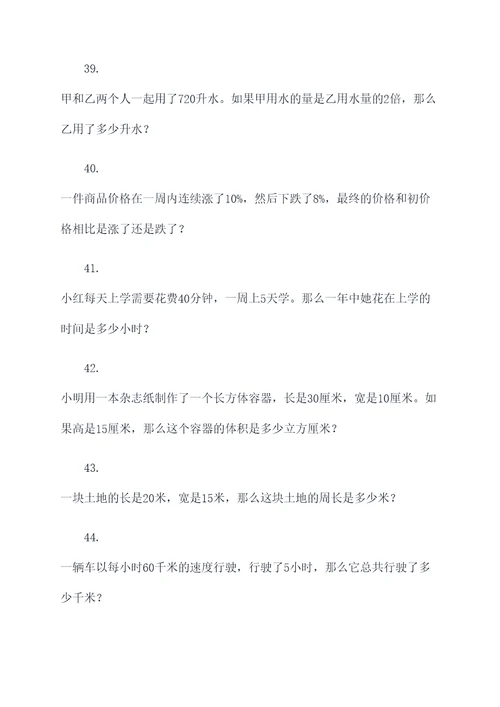出50道分数应用题