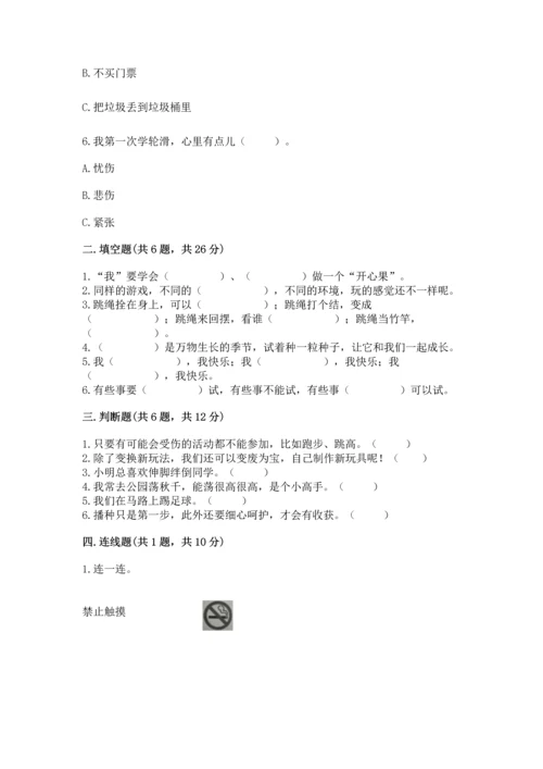 小学二年级下册道德与法治期中测试卷及完整答案（必刷）.docx