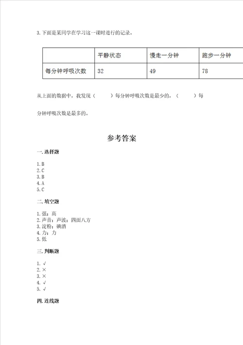 2022教科版四年级上册科学期末测试卷及精品答案